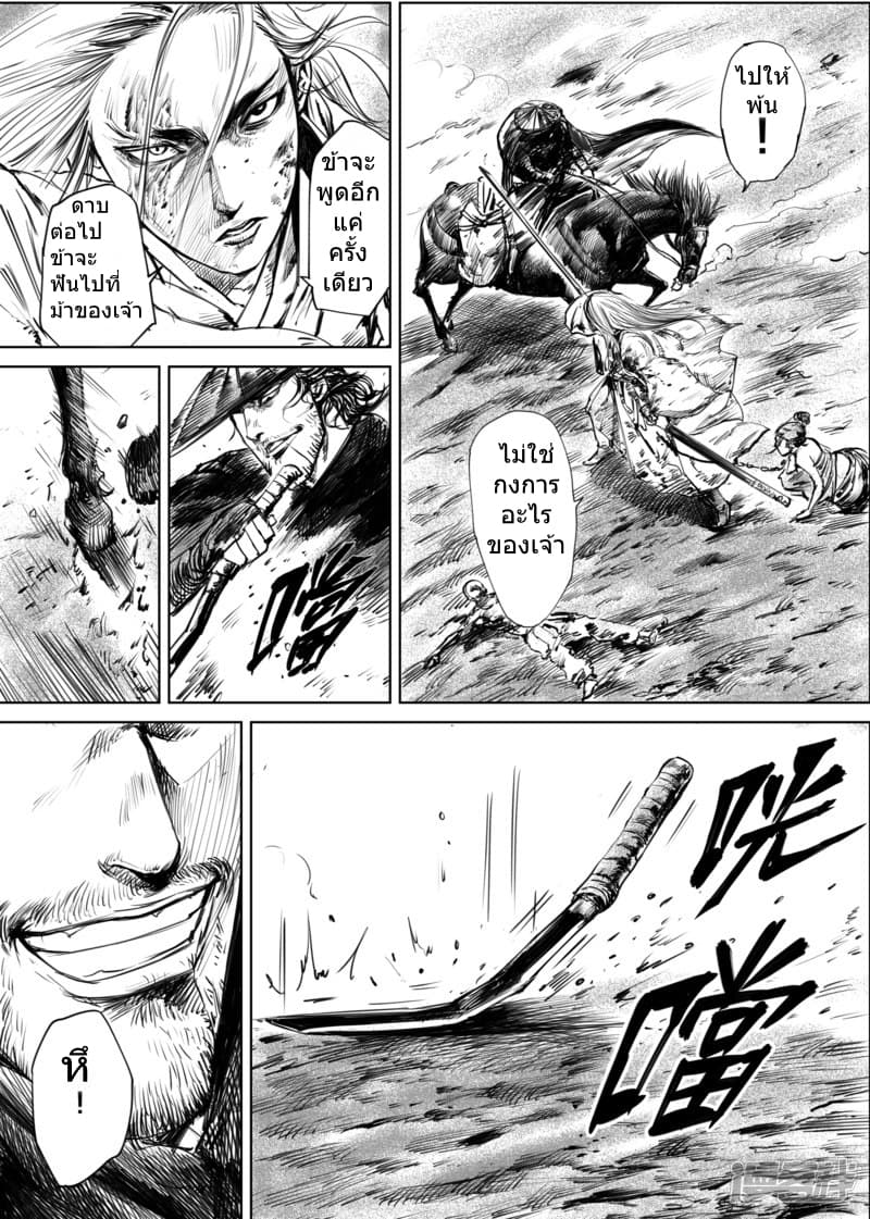 Blades of the Guardians page 2