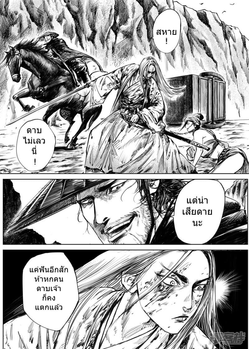 Blades of the Guardians page 3