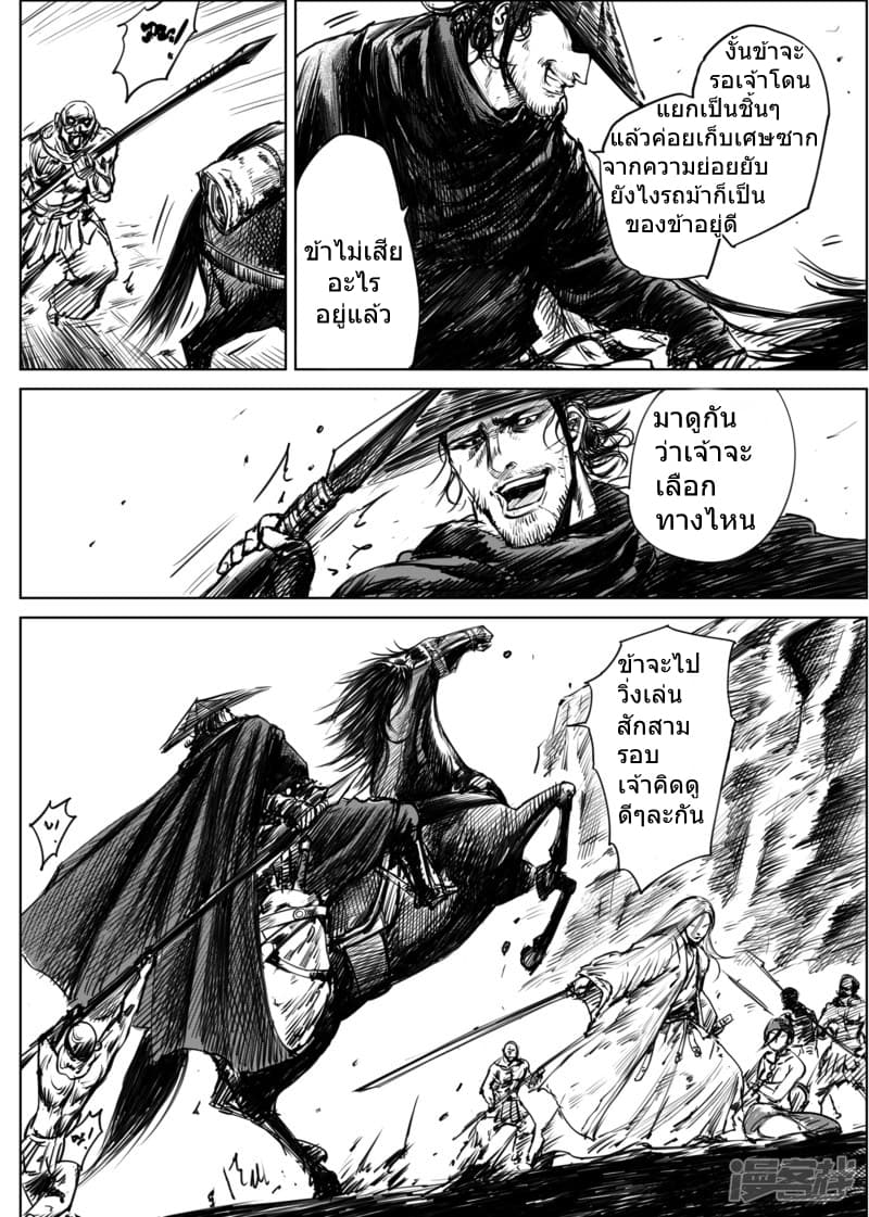 Blades of the Guardians page 4
