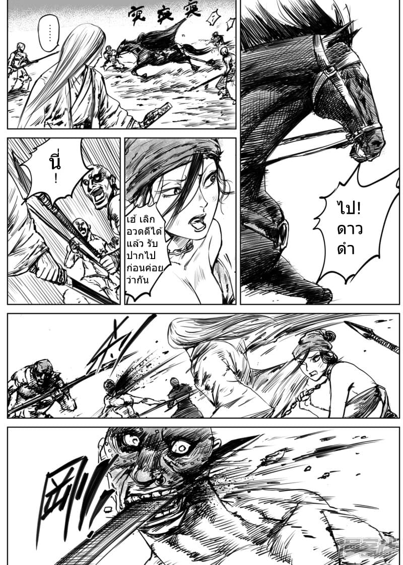 Blades of the Guardians page 5