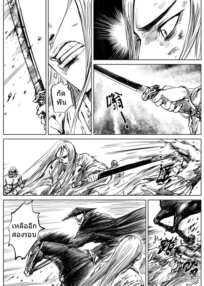 Blades of the Guardians page 6