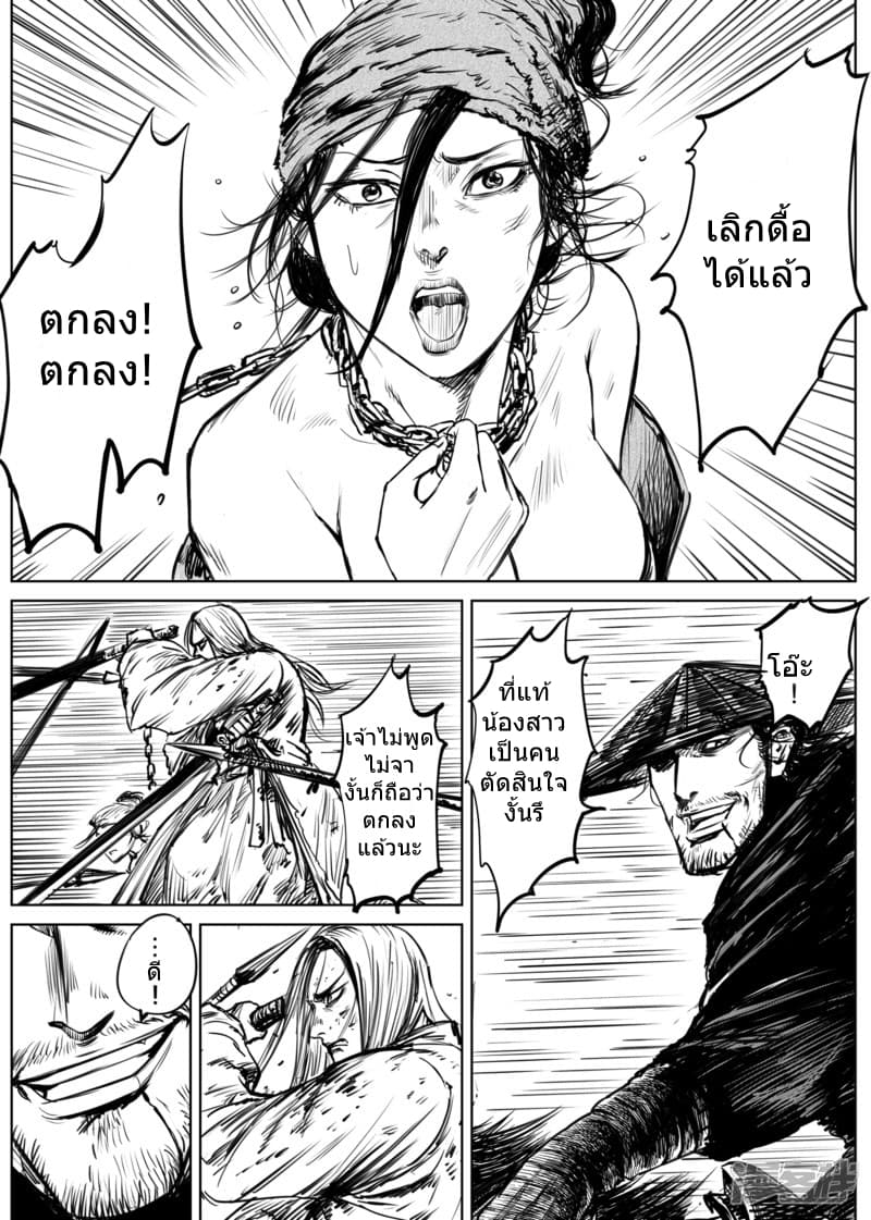 Blades of the Guardians page 8