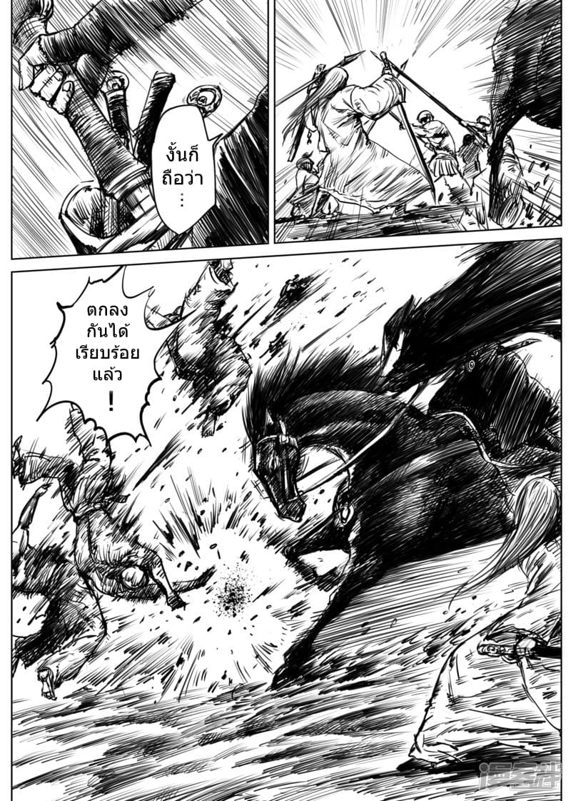 Blades of the Guardians page 9