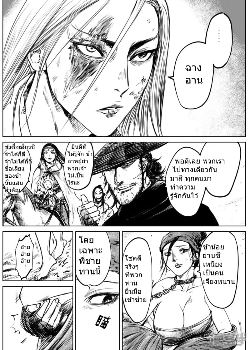 Blades of the Guardians page 12