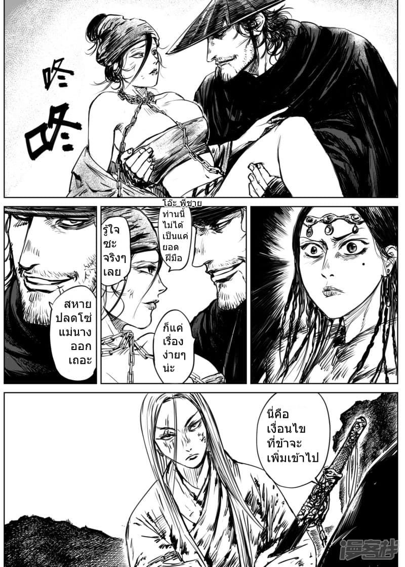 Blades of the Guardians page 13