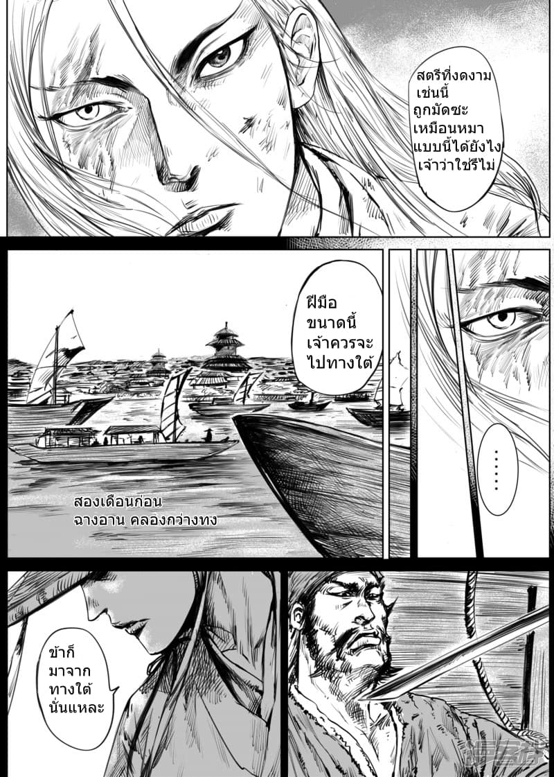 Blades of the Guardians page 14