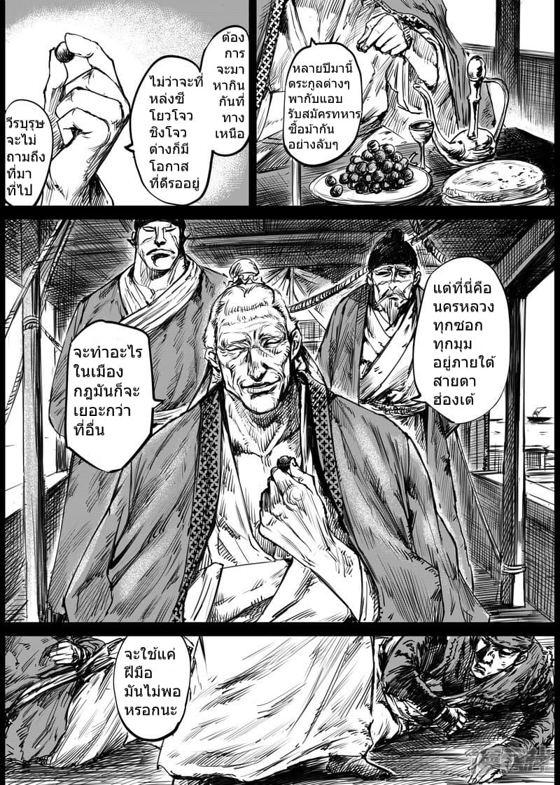Blades of the Guardians page 15