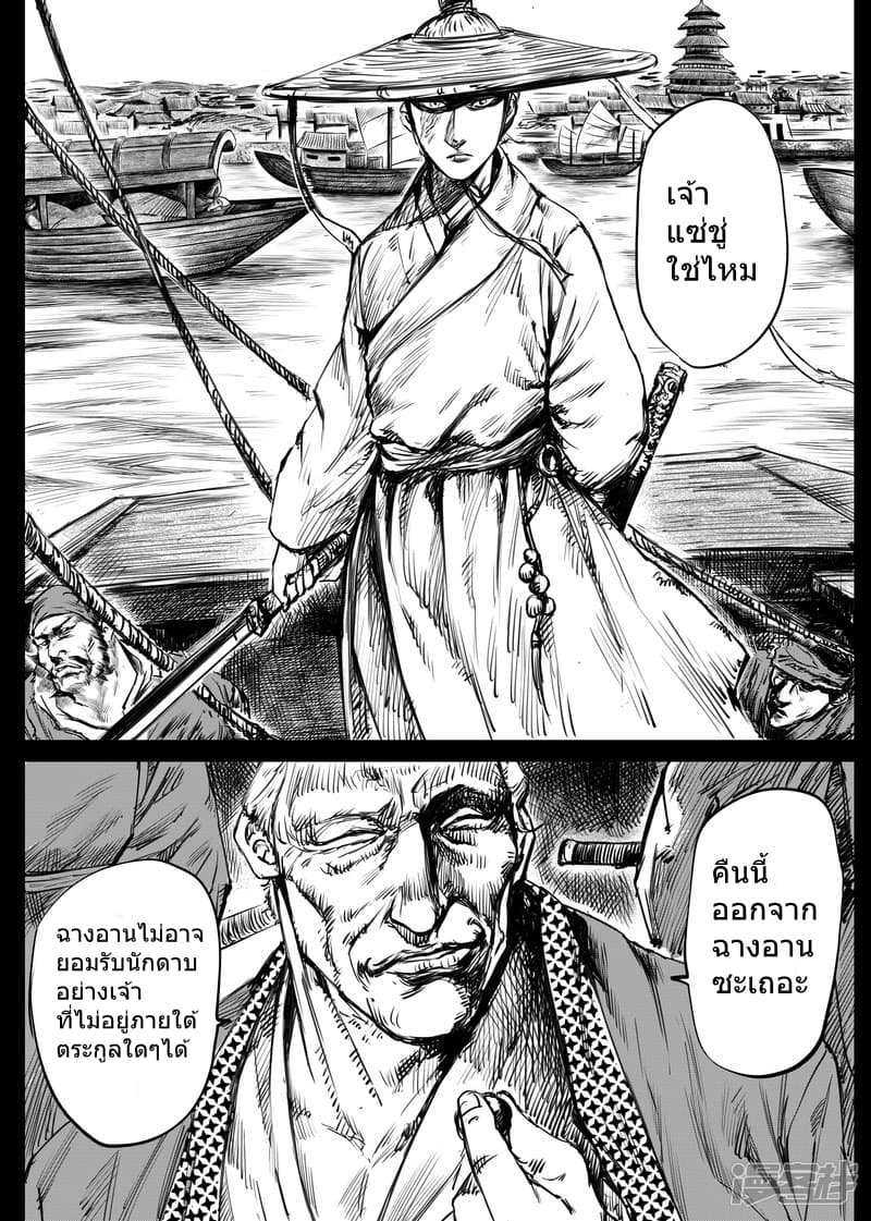 Blades of the Guardians page 16