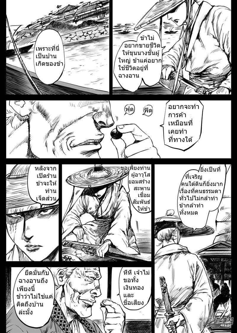 Blades of the Guardians page 17