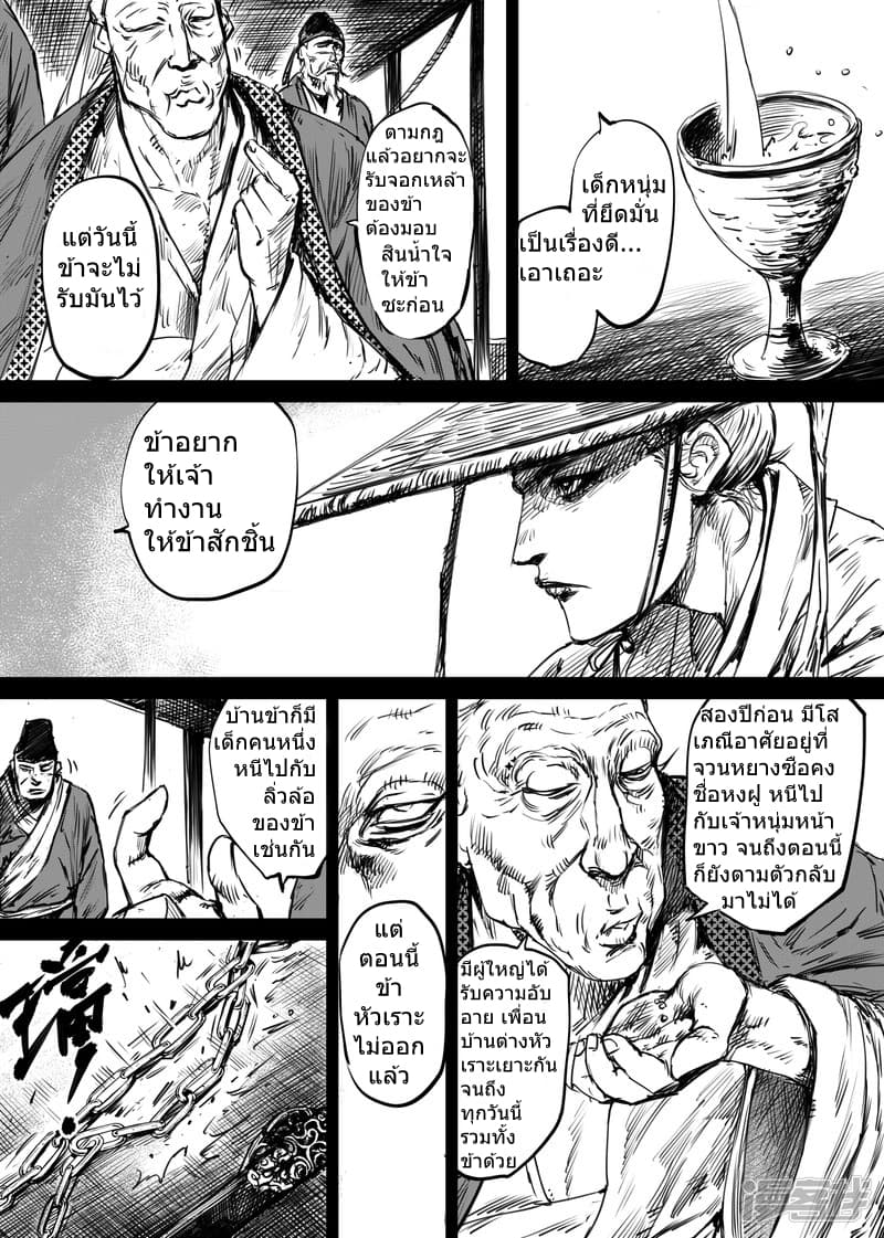 Blades of the Guardians page 18
