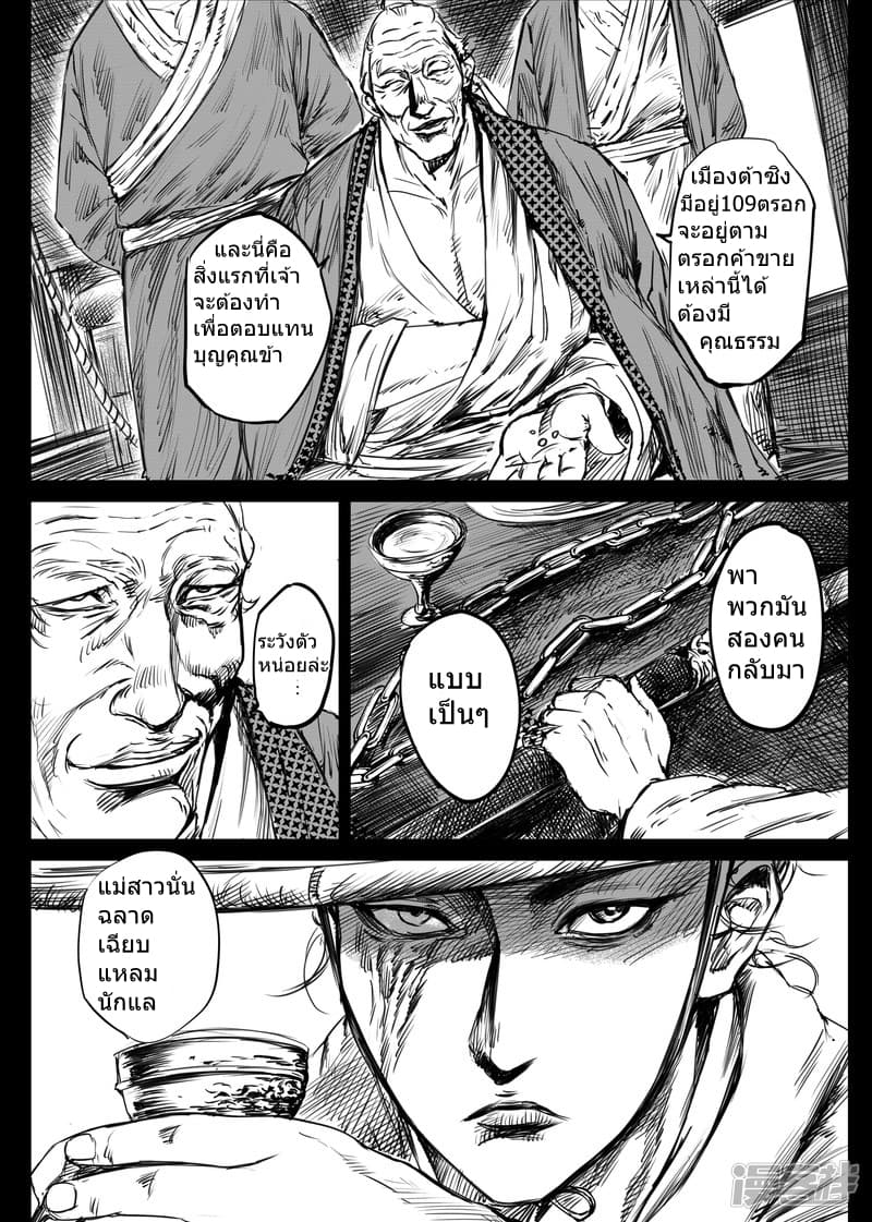 Blades of the Guardians page 19