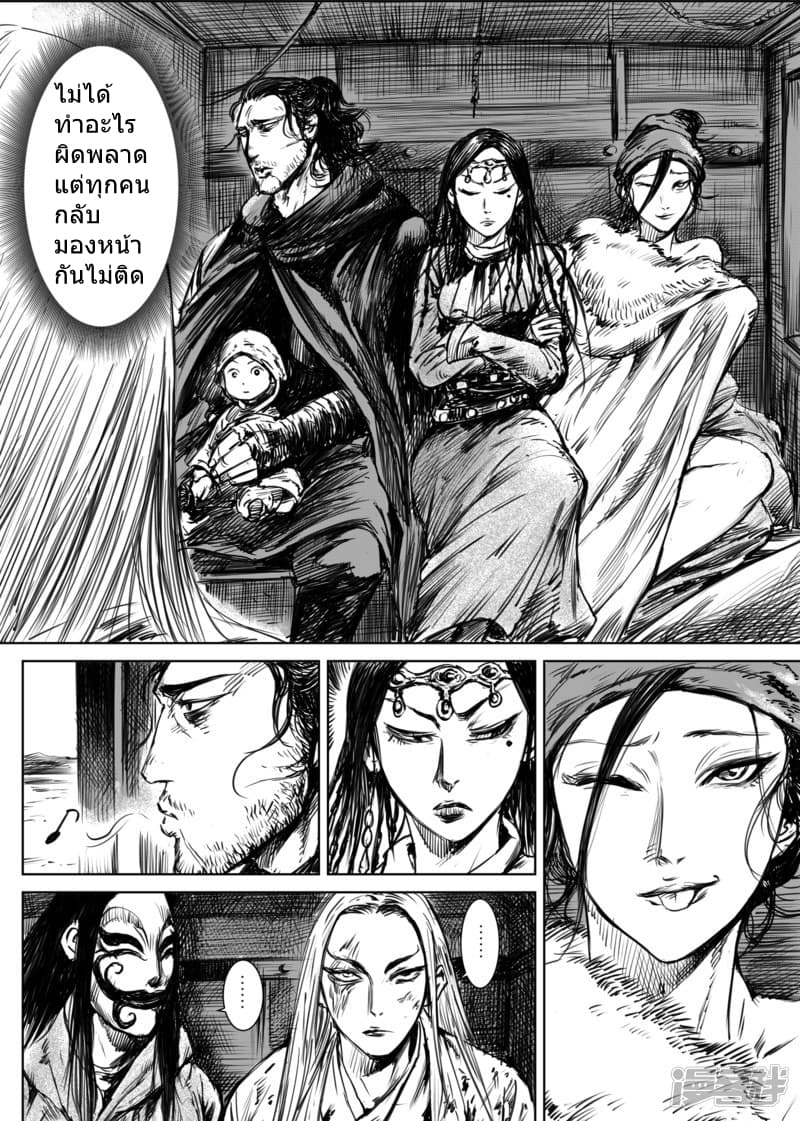 Blades of the Guardians page 20