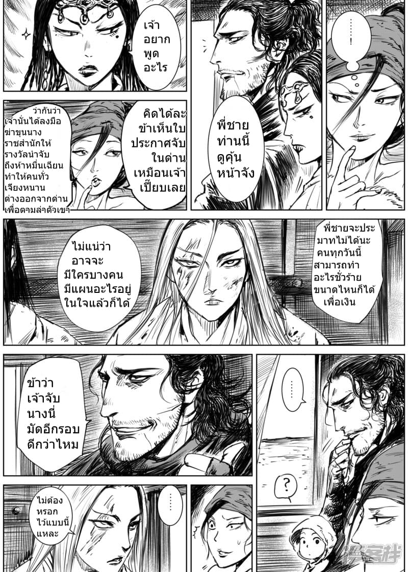 Blades of the Guardians page 21