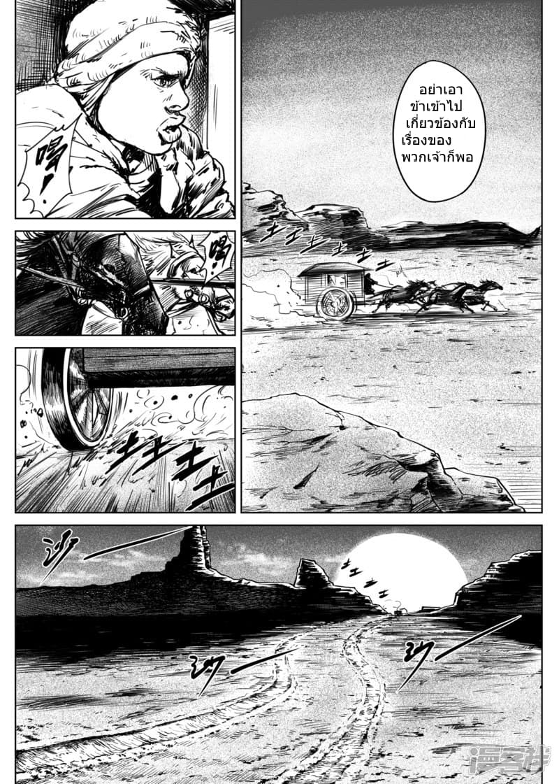Blades of the Guardians page 22
