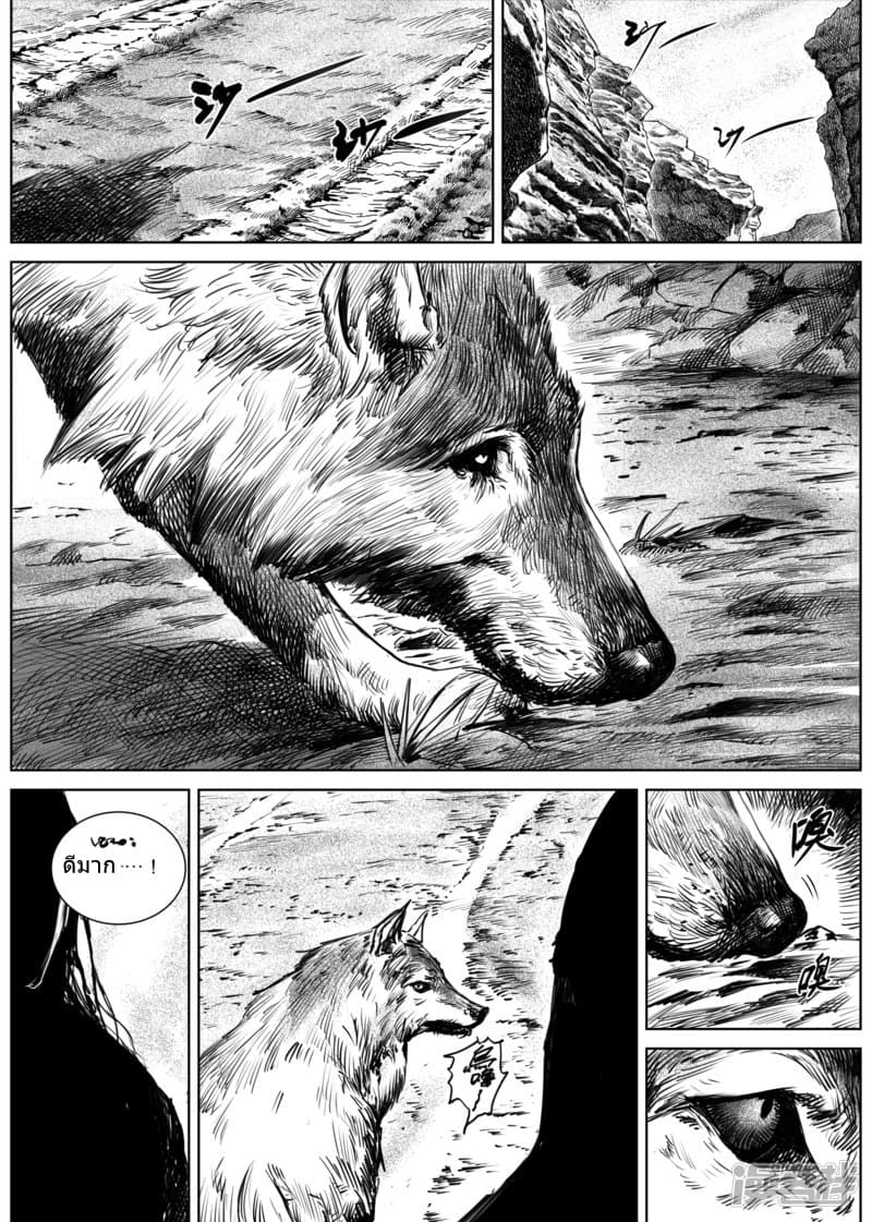 Blades of the Guardians page 23