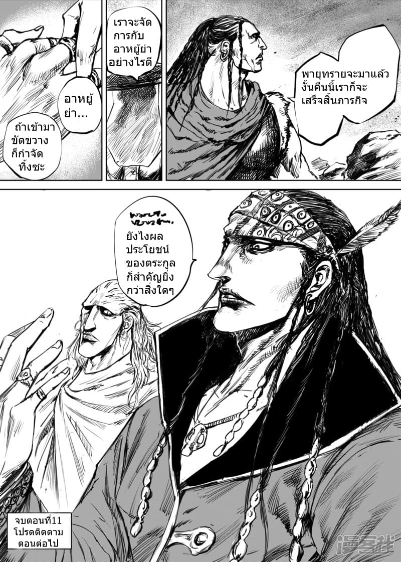 Blades of the Guardians page 25