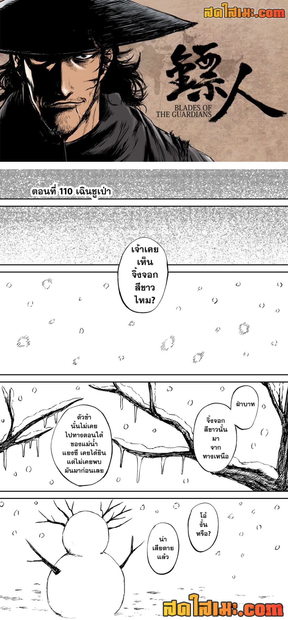Blades of the Guardians page 1