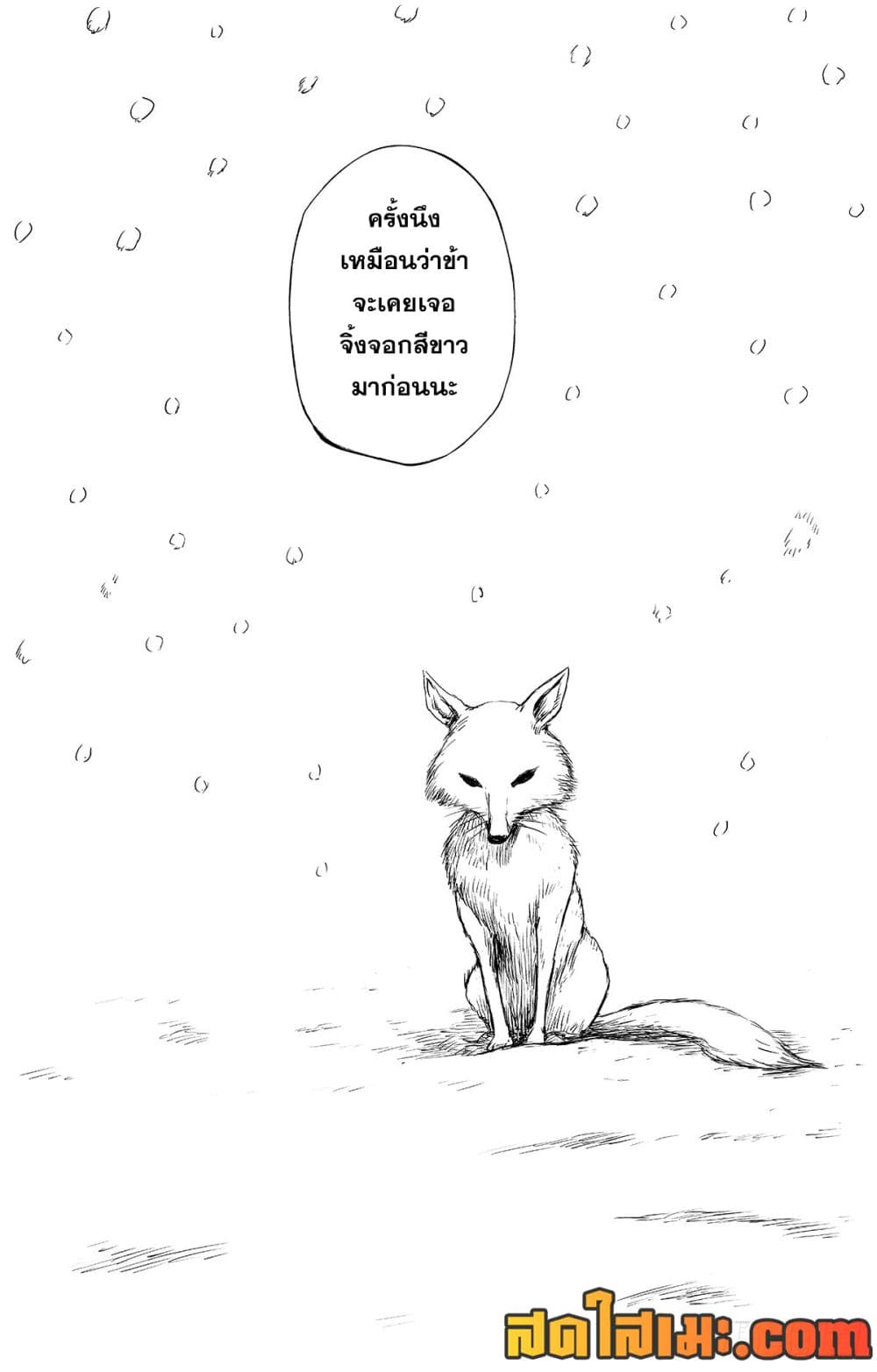 Blades of the Guardians page 2