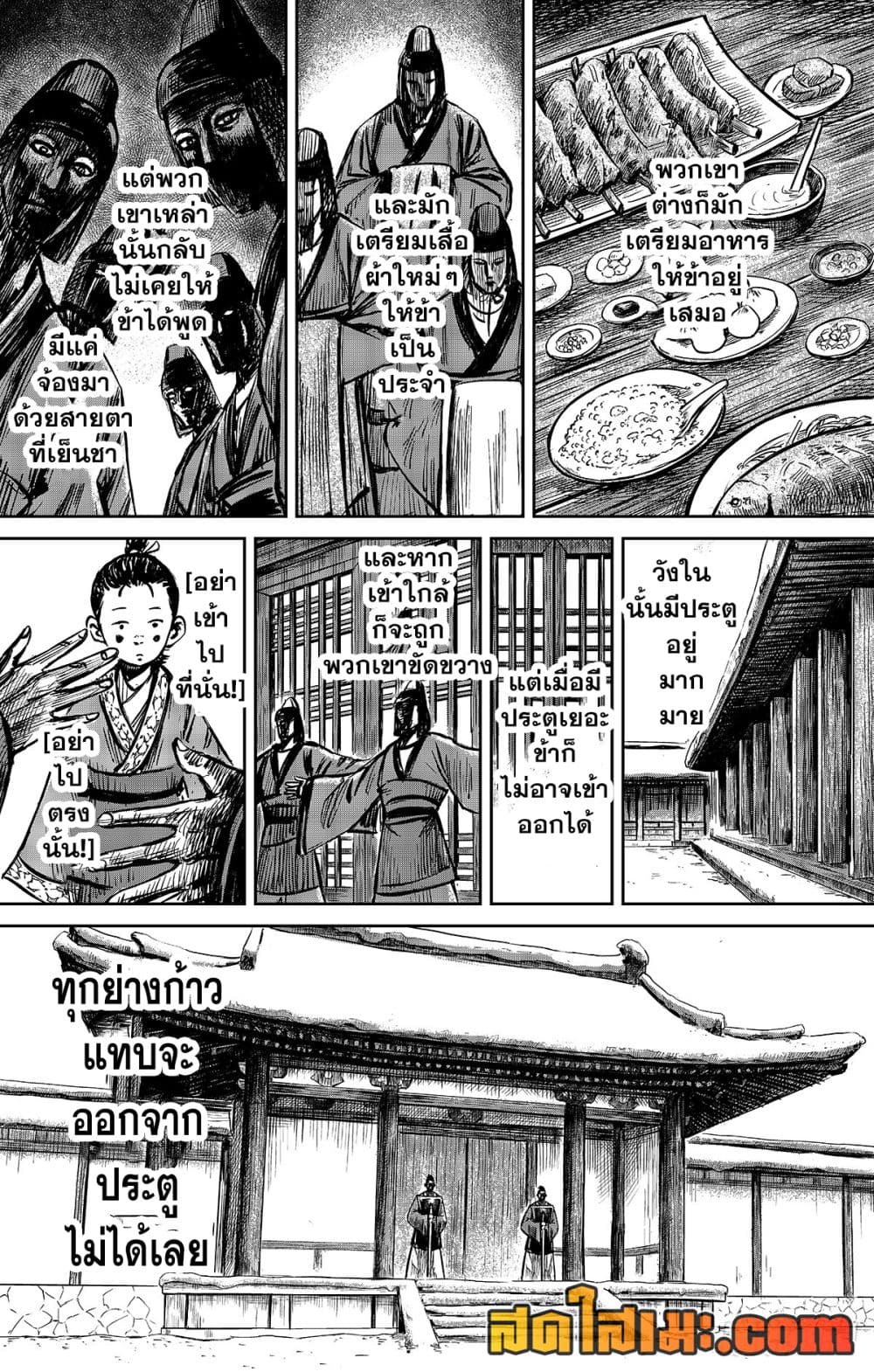 Blades of the Guardians page 4