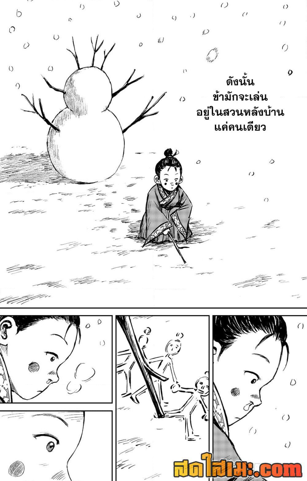 Blades of the Guardians page 7