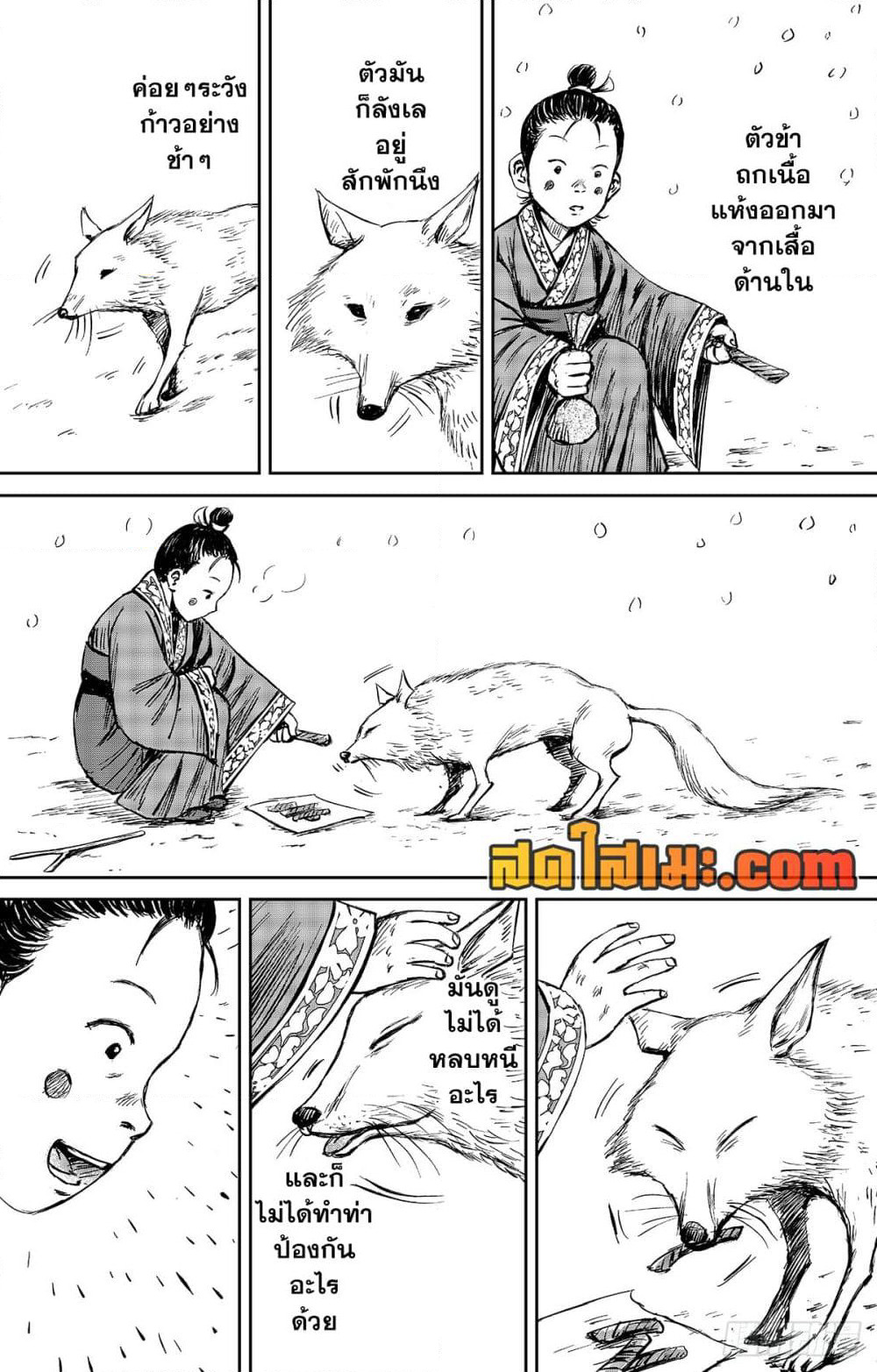 Blades of the Guardians page 9