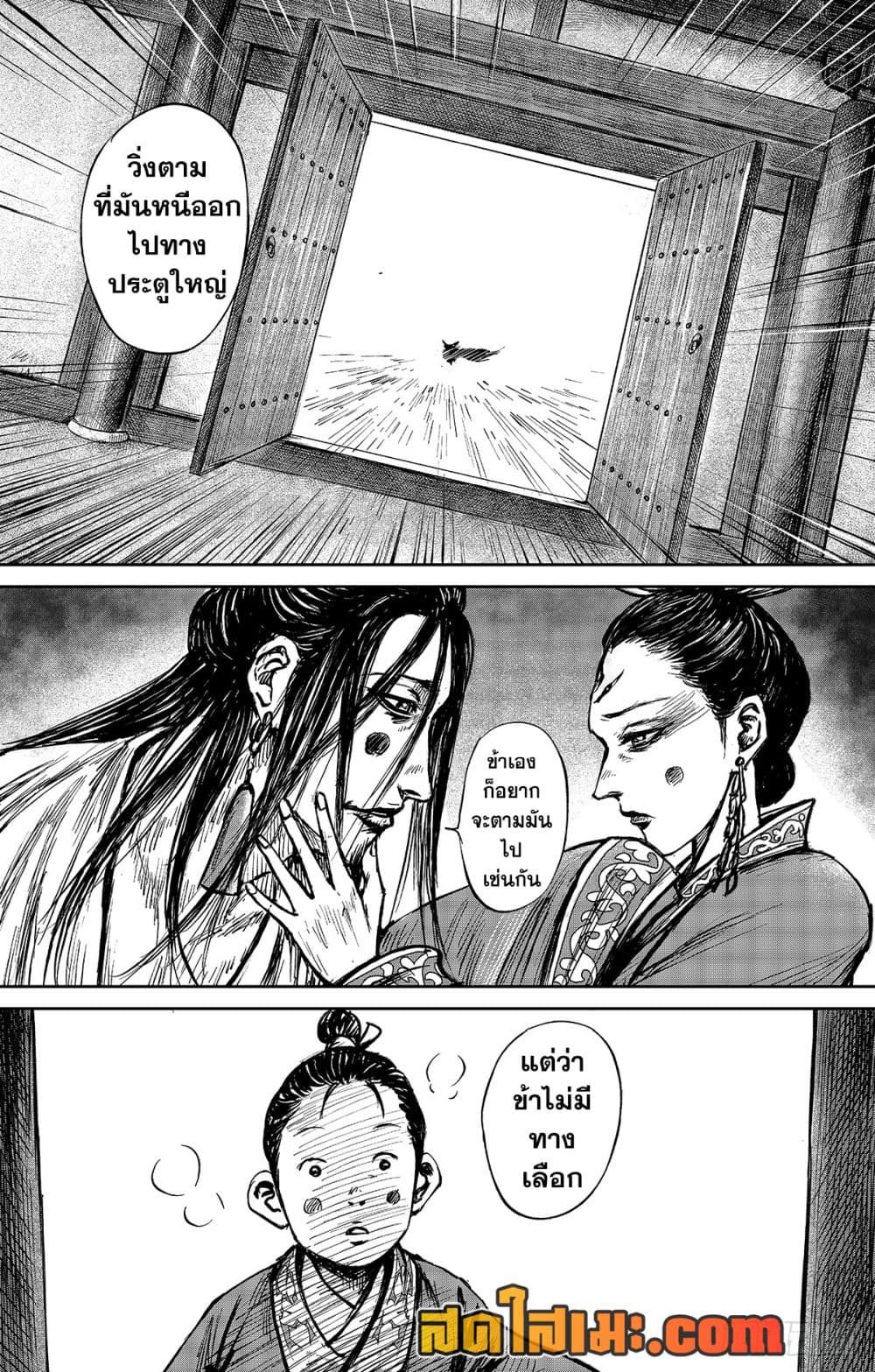 Blades of the Guardians page 16