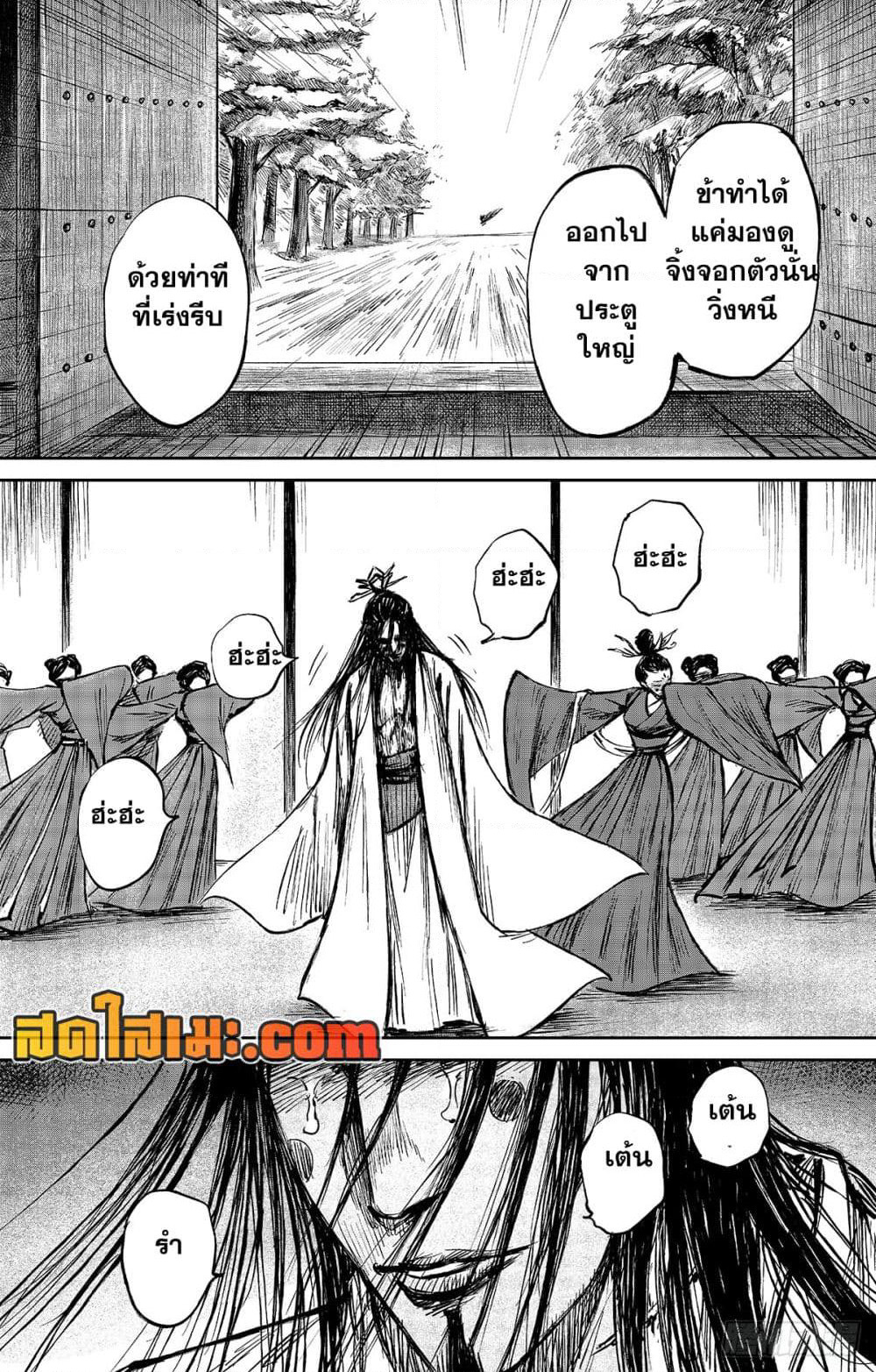 Blades of the Guardians page 18