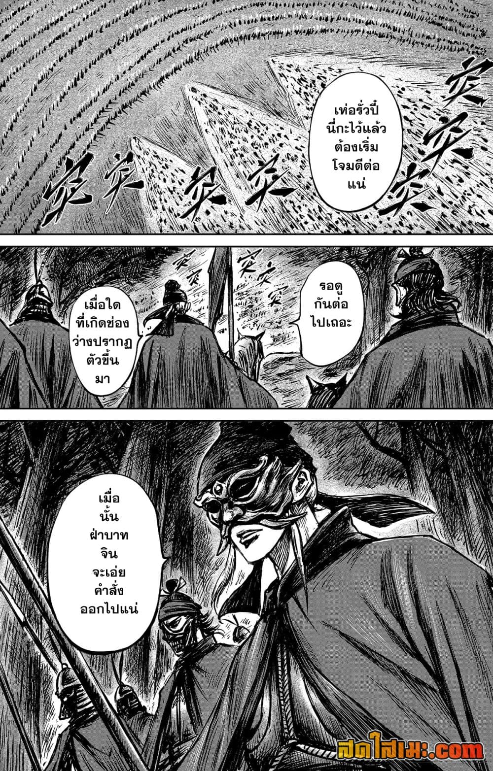Blades of the Guardians page 24