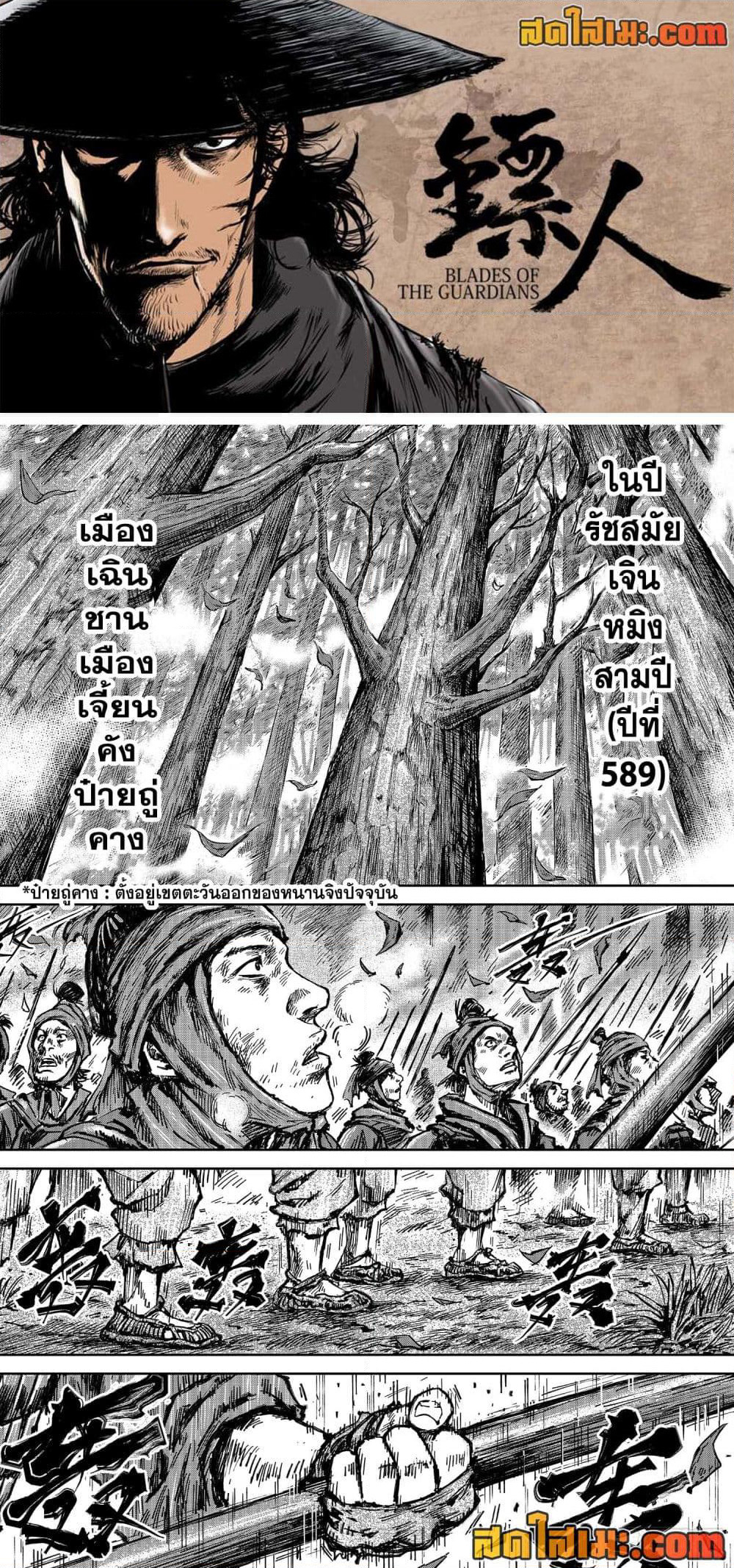 Blades of the Guardians page 1