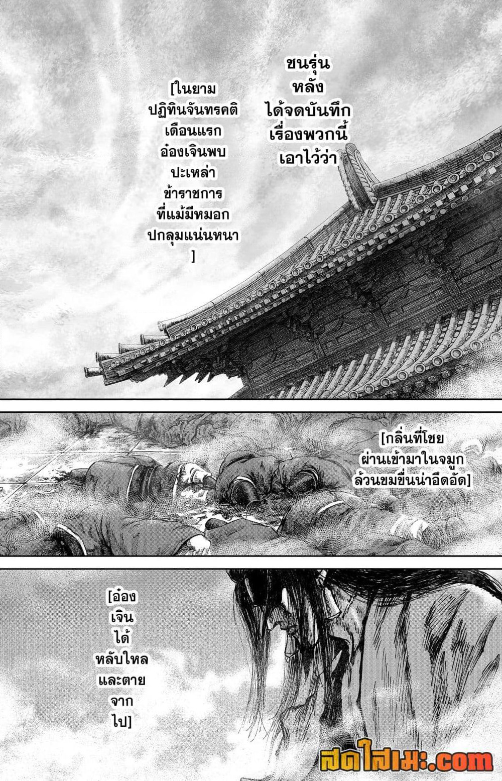 Blades of the Guardians page 3
