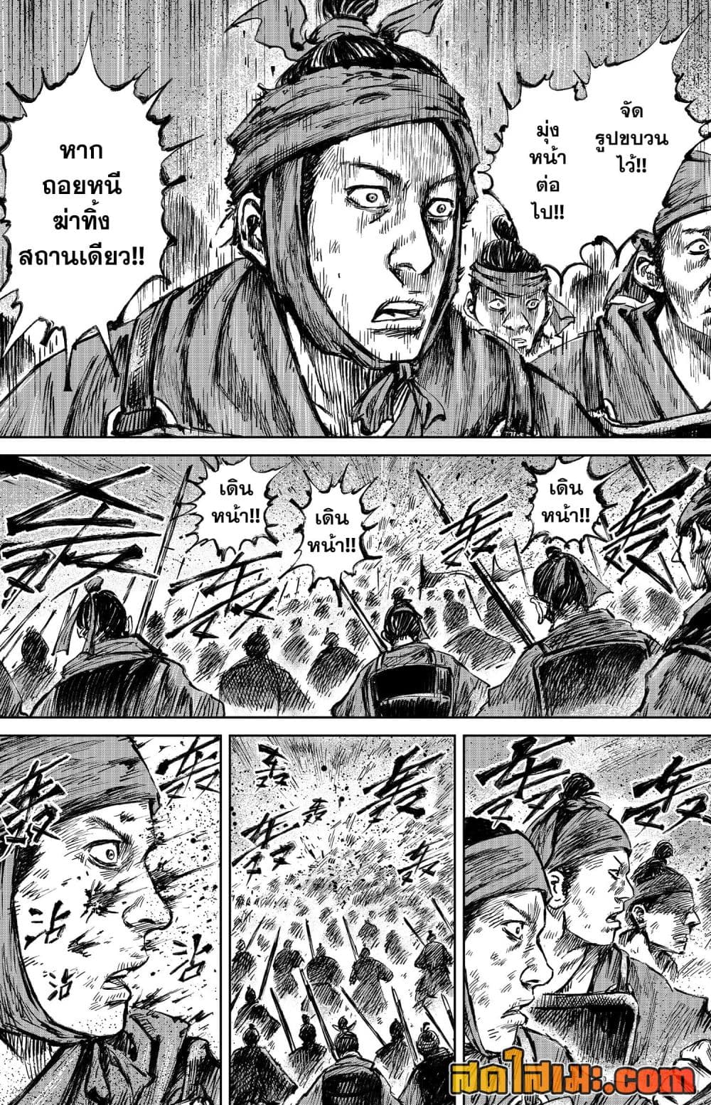 Blades of the Guardians page 8