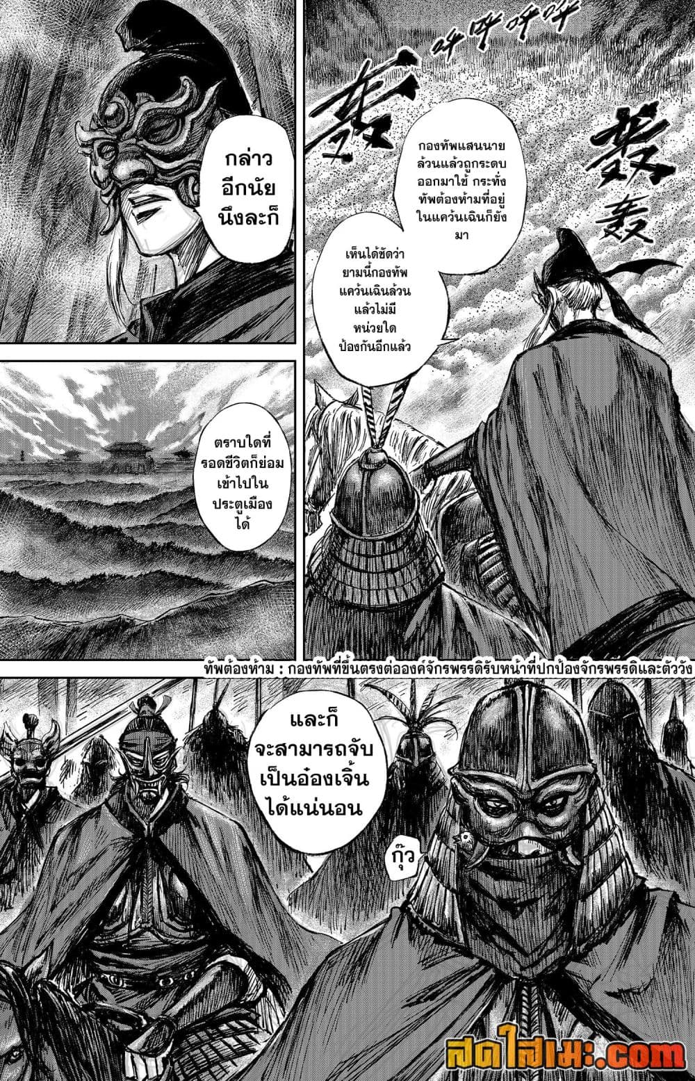 Blades of the Guardians page 29