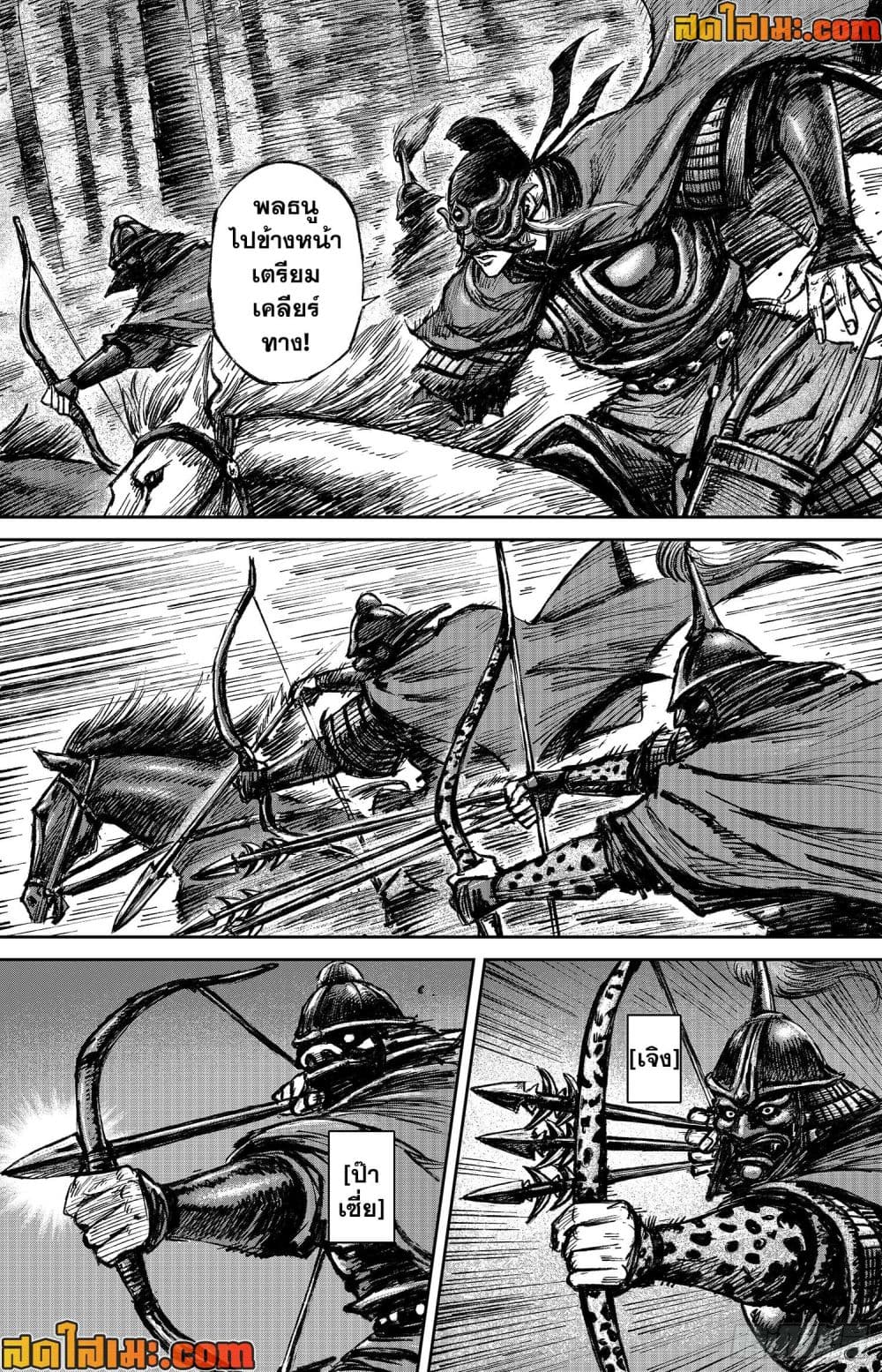 Blades of the Guardians page 6