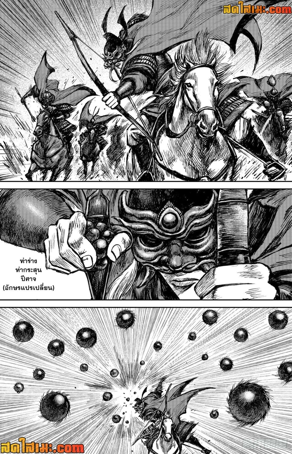 Blades of the Guardians page 8