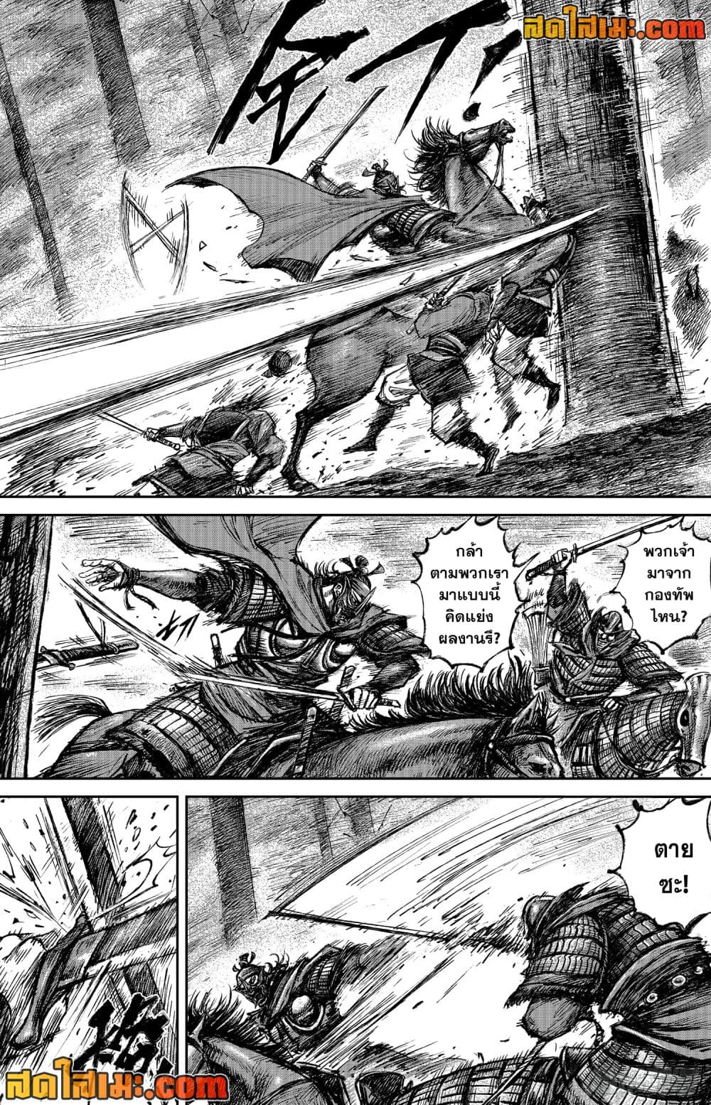 Blades of the Guardians page 21