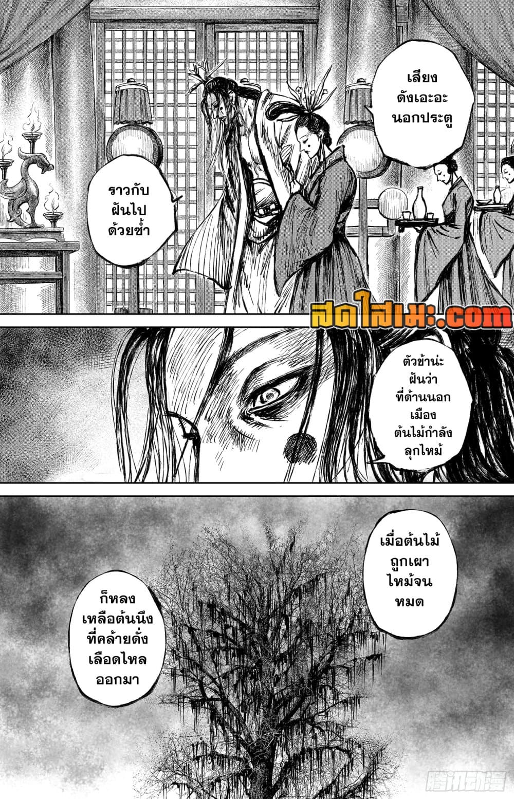 Blades of the Guardians page 4