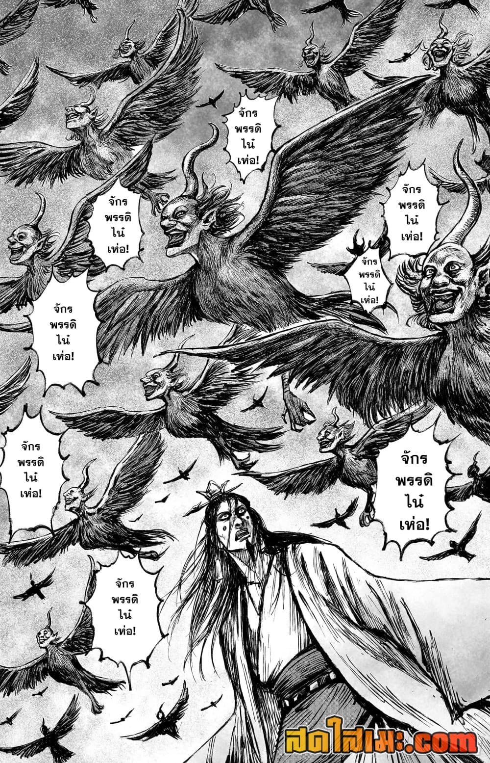 Blades of the Guardians page 8