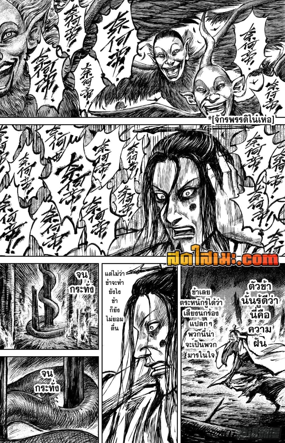 Blades of the Guardians page 9