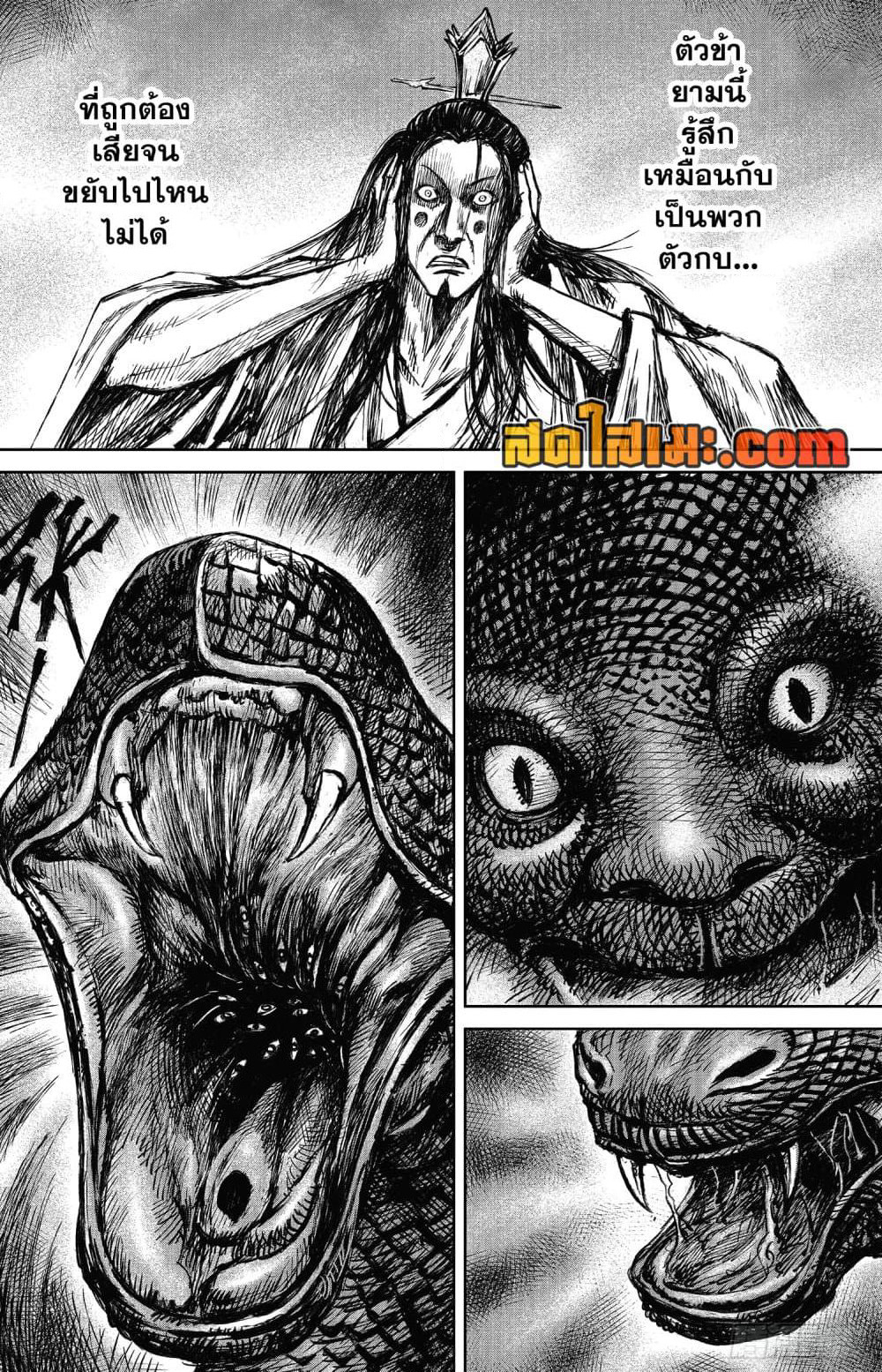 Blades of the Guardians page 11