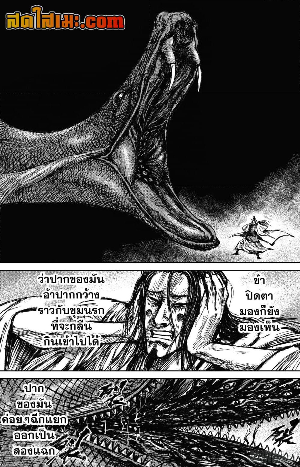 Blades of the Guardians page 12