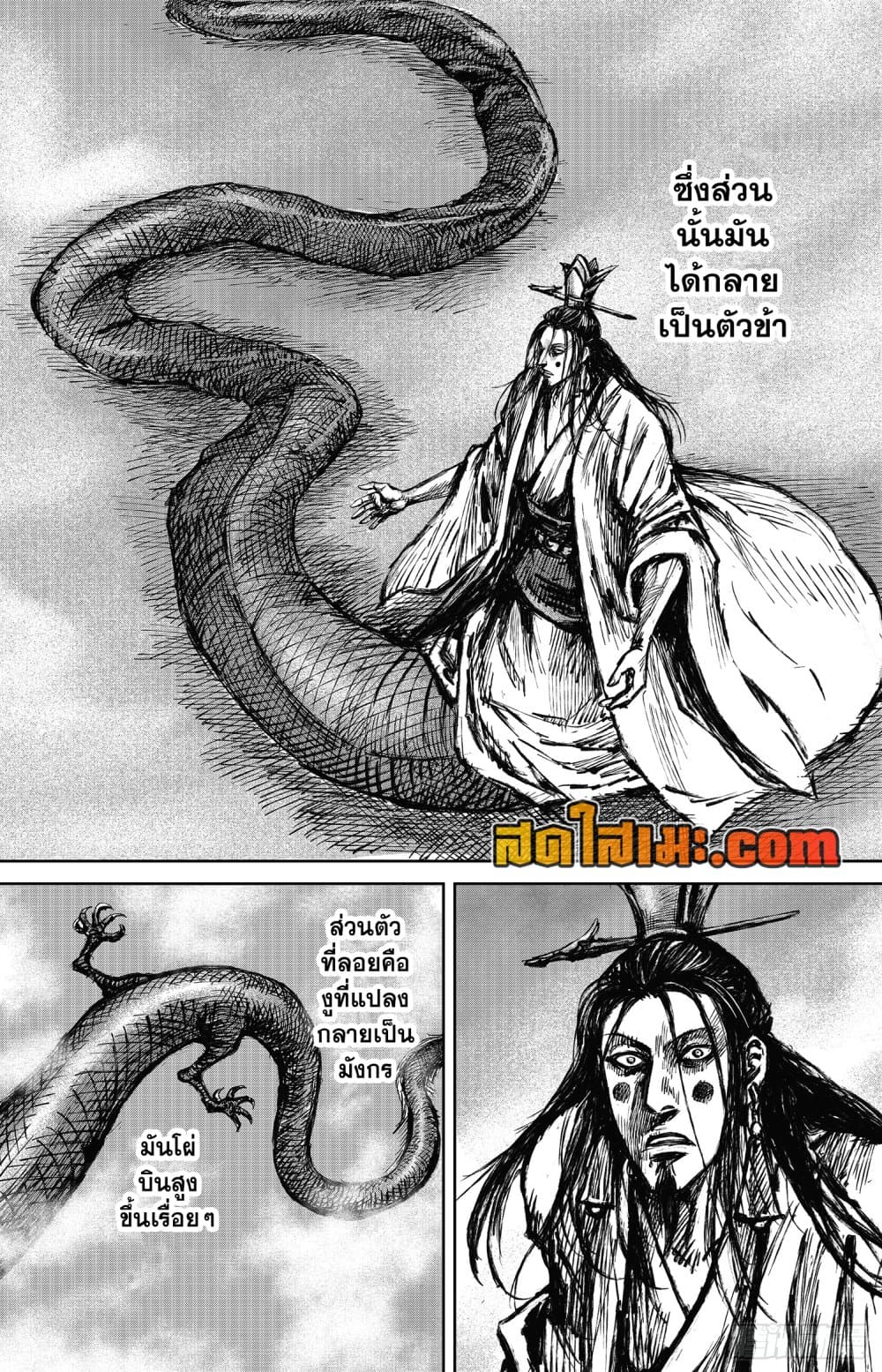 Blades of the Guardians page 14