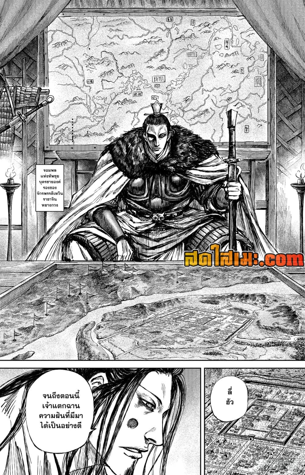 Blades of the Guardians page 16