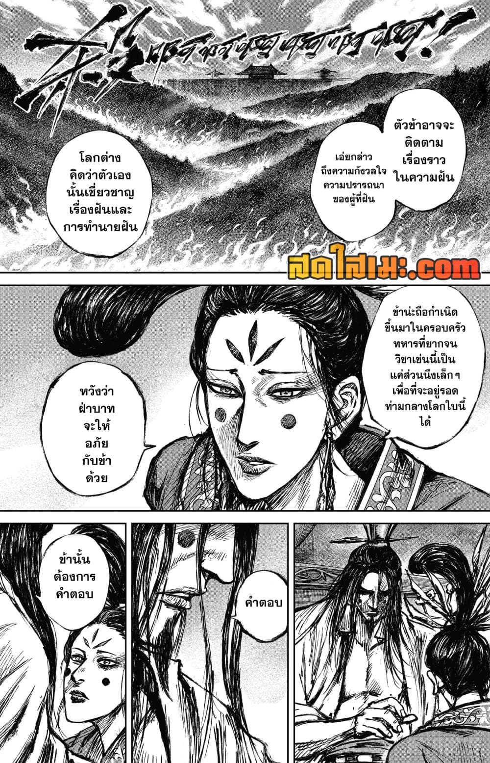 Blades of the Guardians page 19