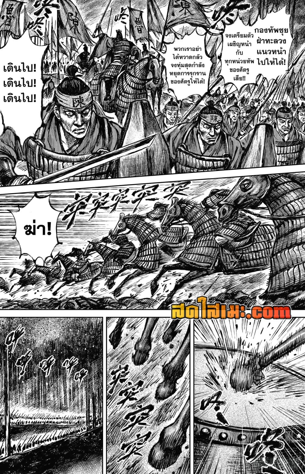 Blades of the Guardians page 24