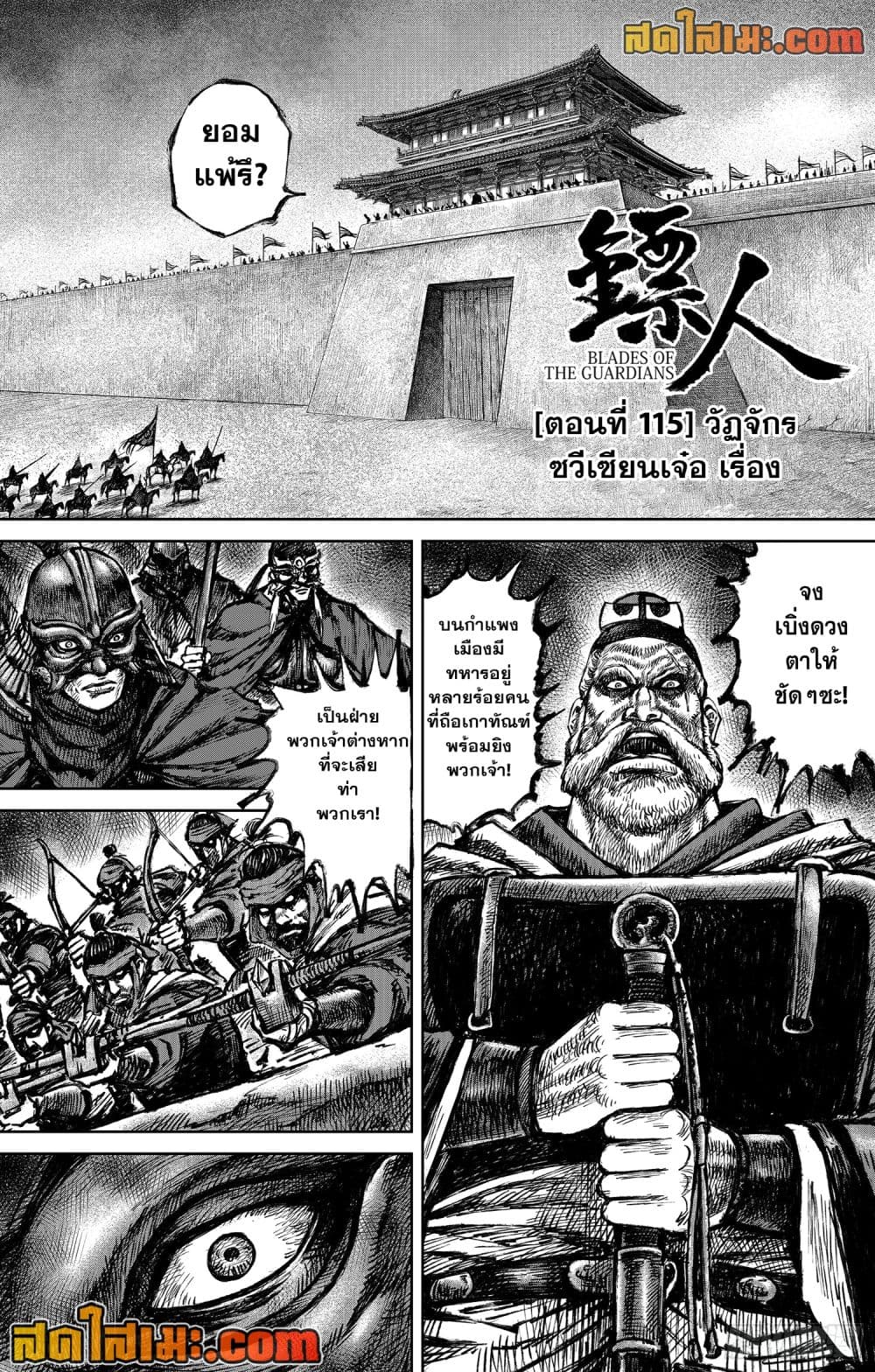 Blades of the Guardians page 1