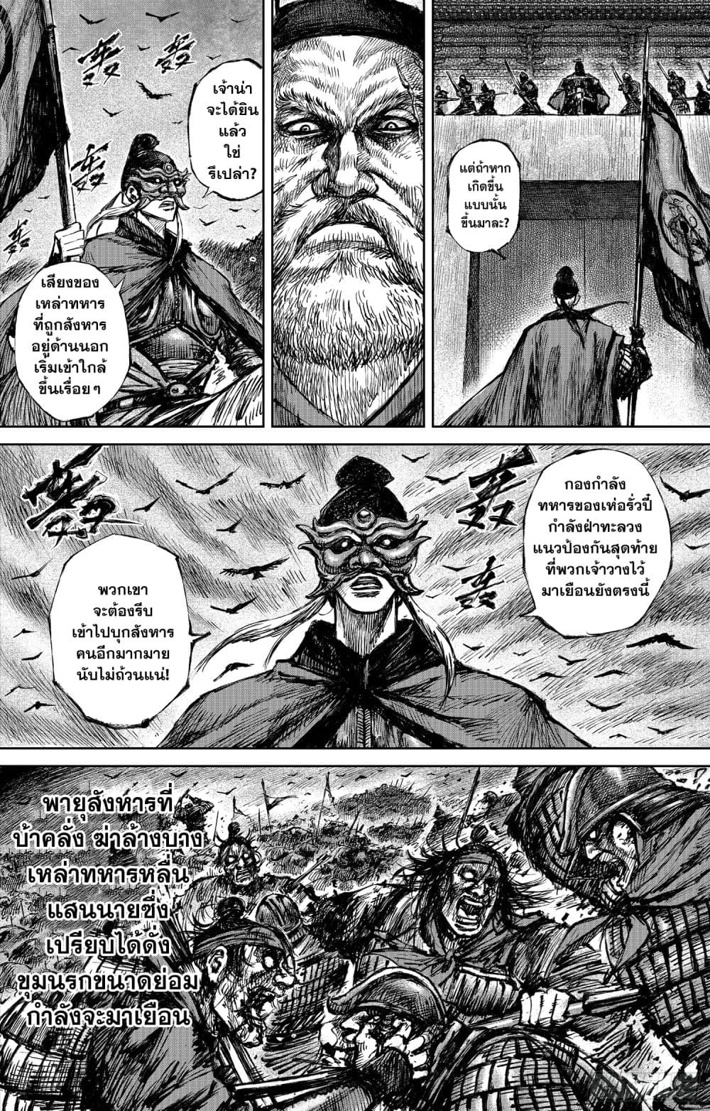 Blades of the Guardians page 4