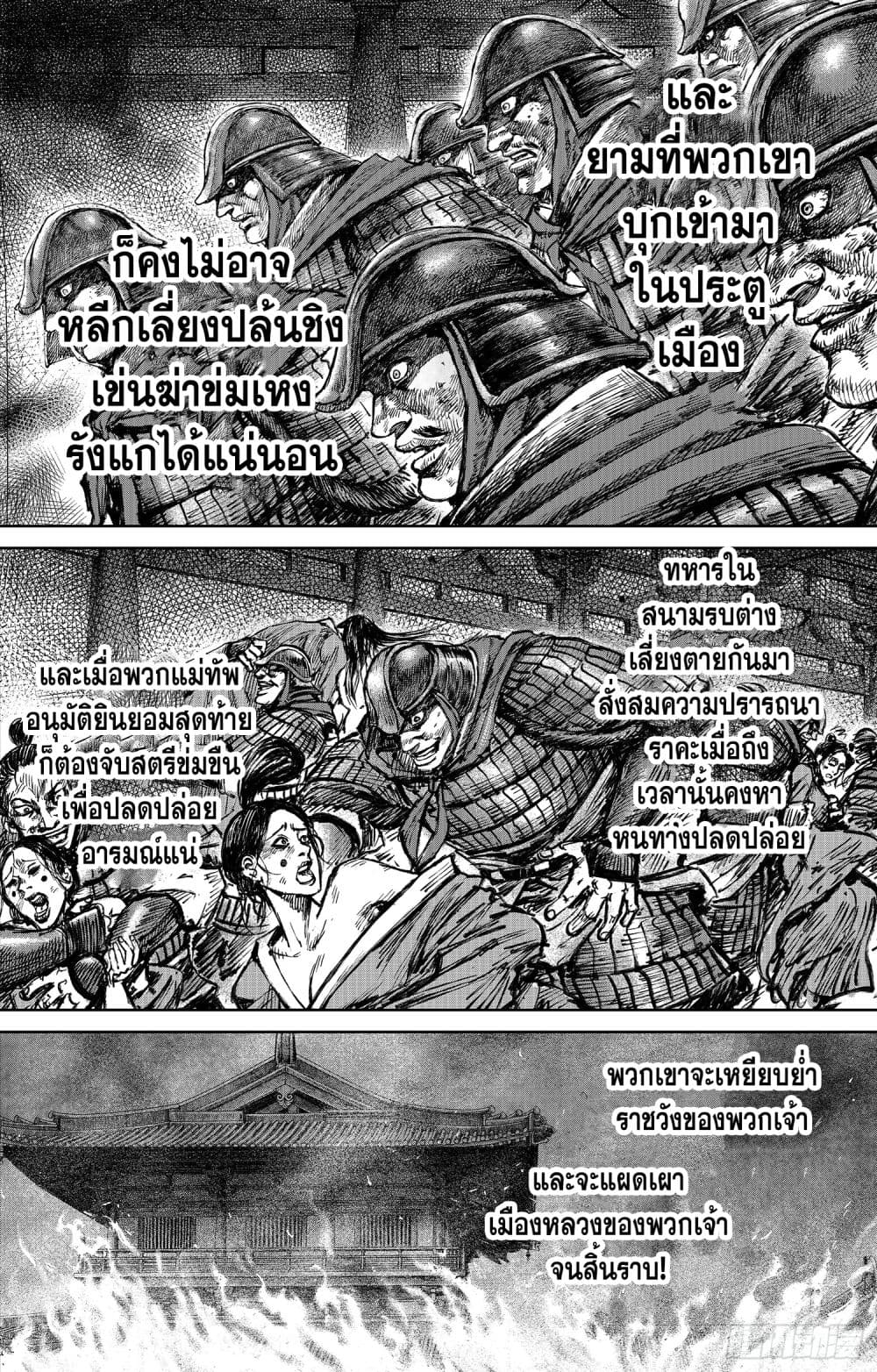 Blades of the Guardians page 6