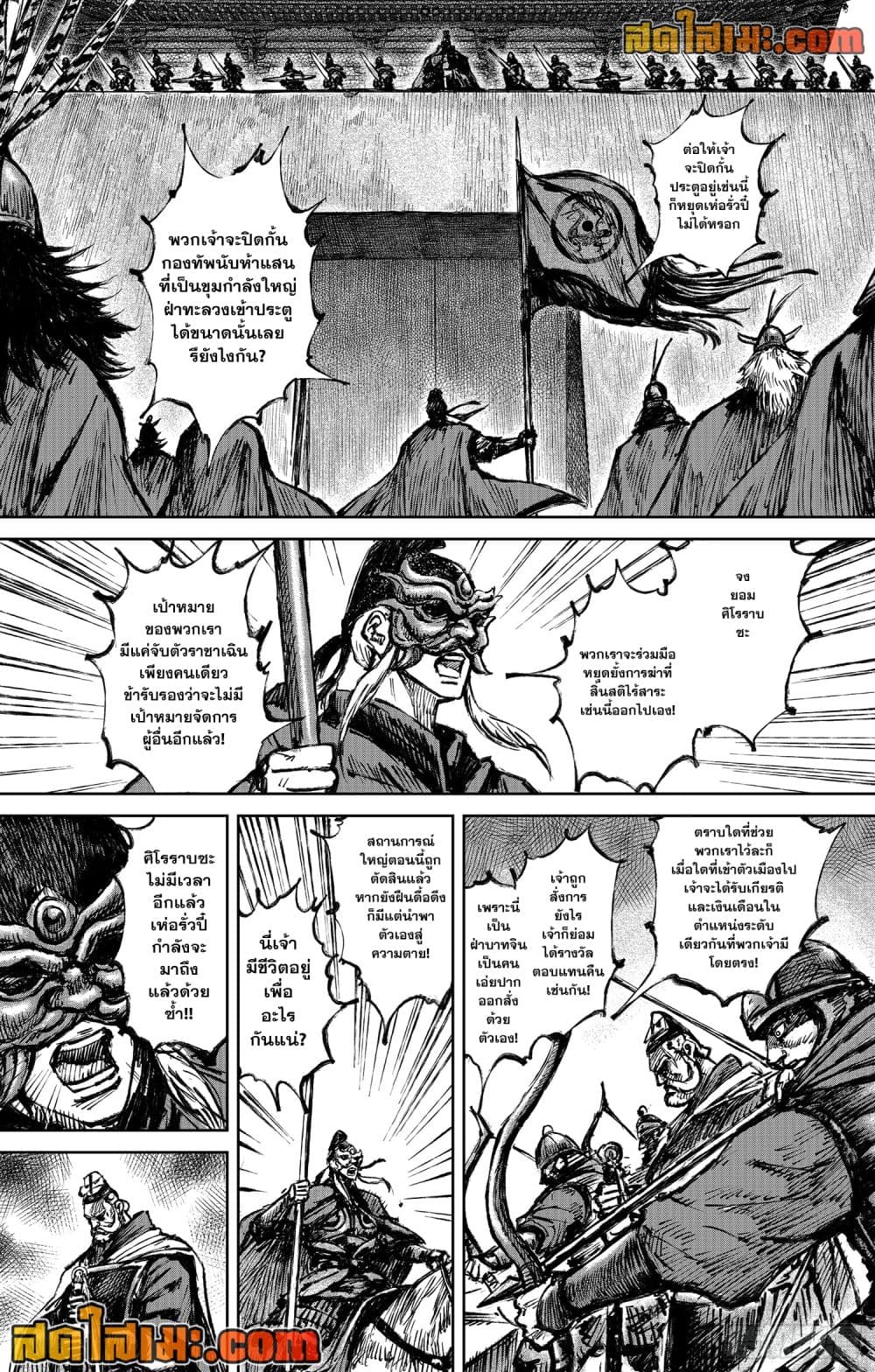 Blades of the Guardians page 7