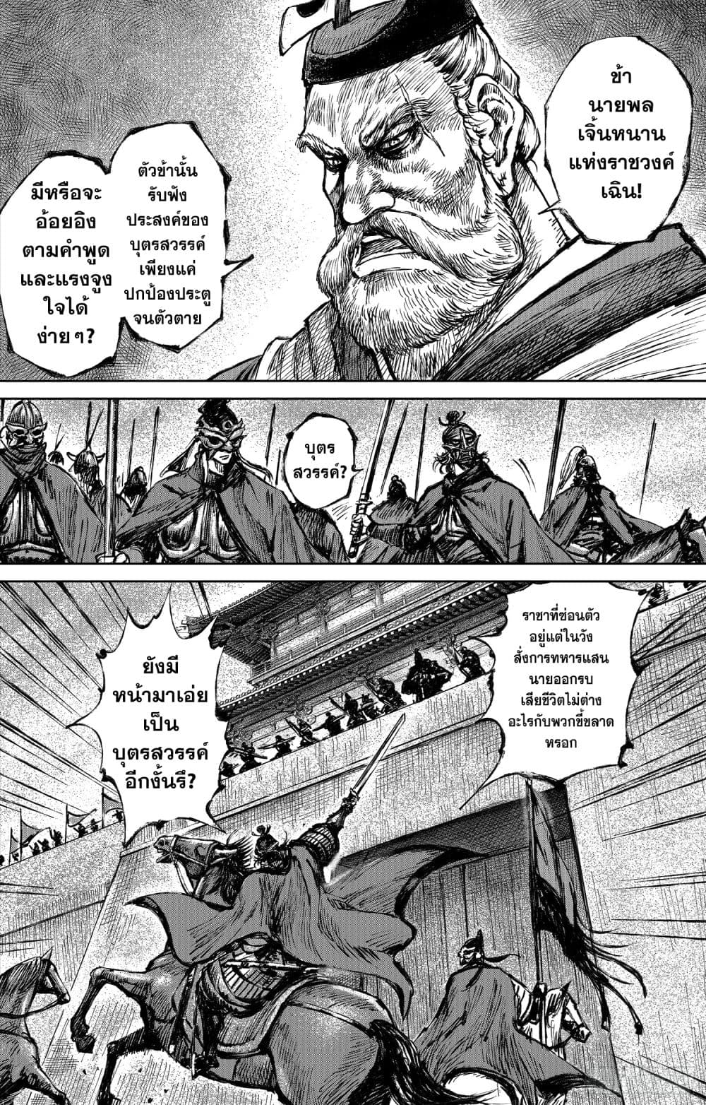 Blades of the Guardians page 8