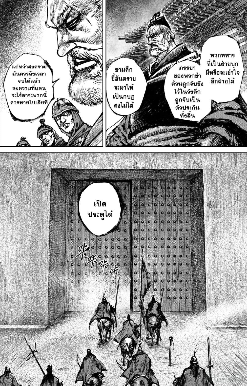 Blades of the Guardians page 12